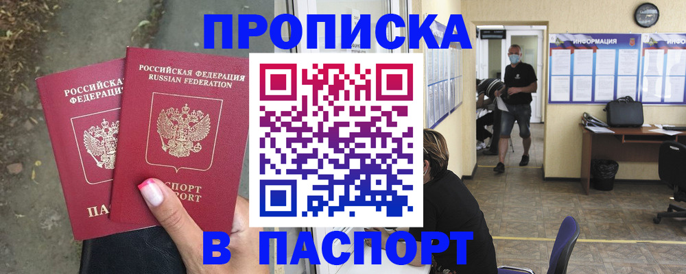 прописка от собственника в Амурской области