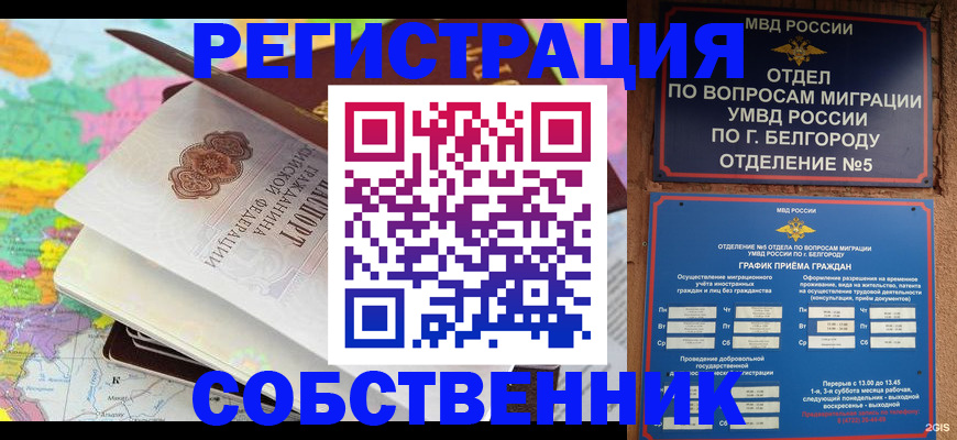 временная регистрация гарантия в Амурской области