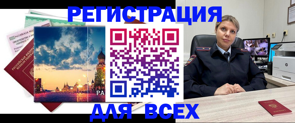 прописка 2025 в Амурской области
