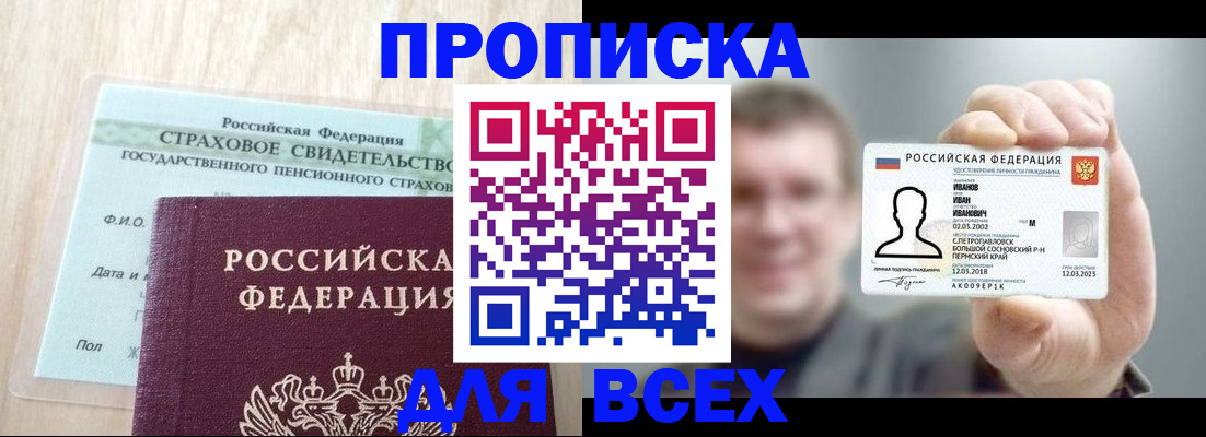 прописка регистрация в Амурской области