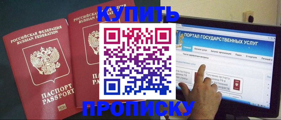где прописаться в Амурской области