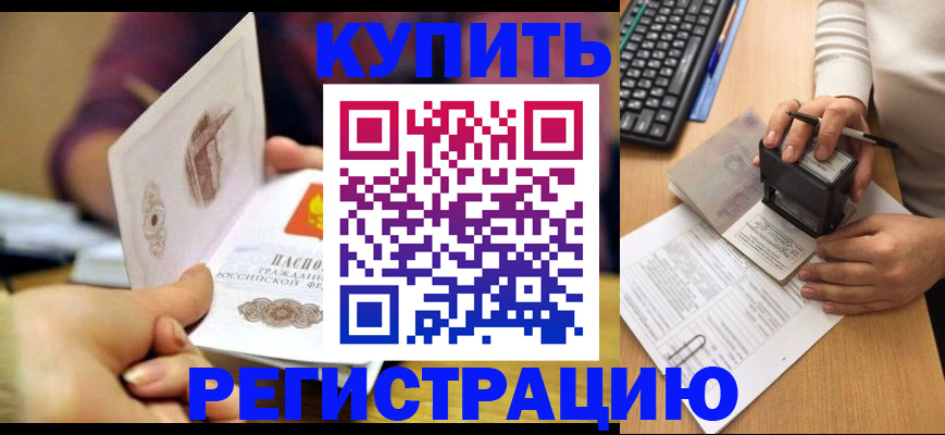 прописка для военкомата в Амурской области