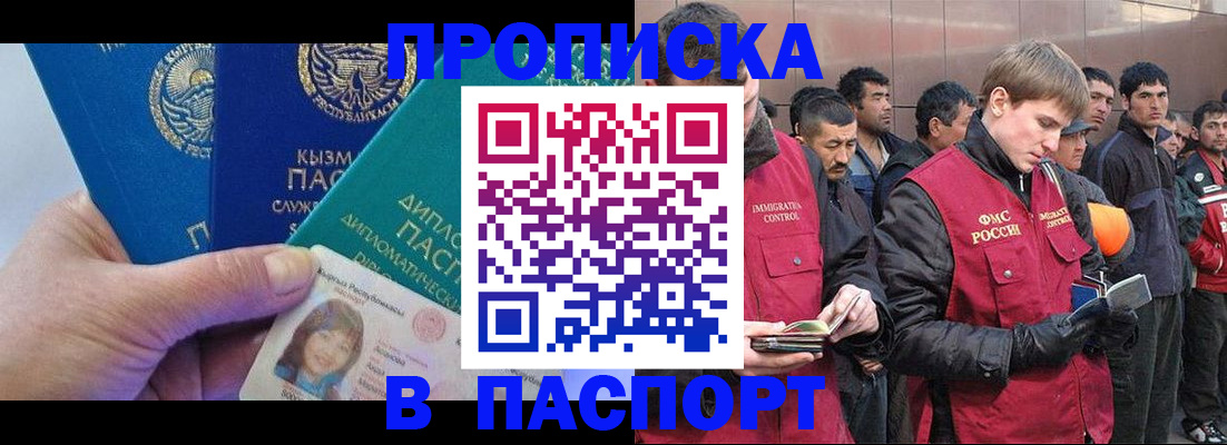 прописка паспорт в Амурской области
